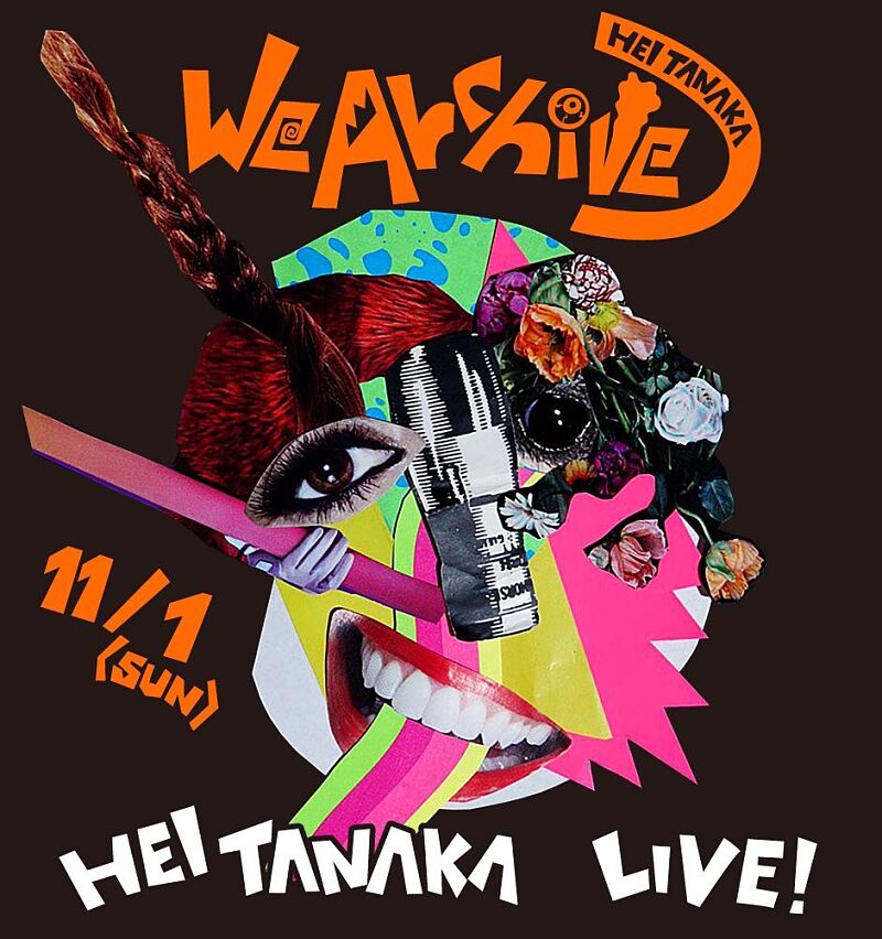 カクバリズムの文化祭【Hei Tanaka presents「We Archive つ」をみんなで見る会 大分場所】