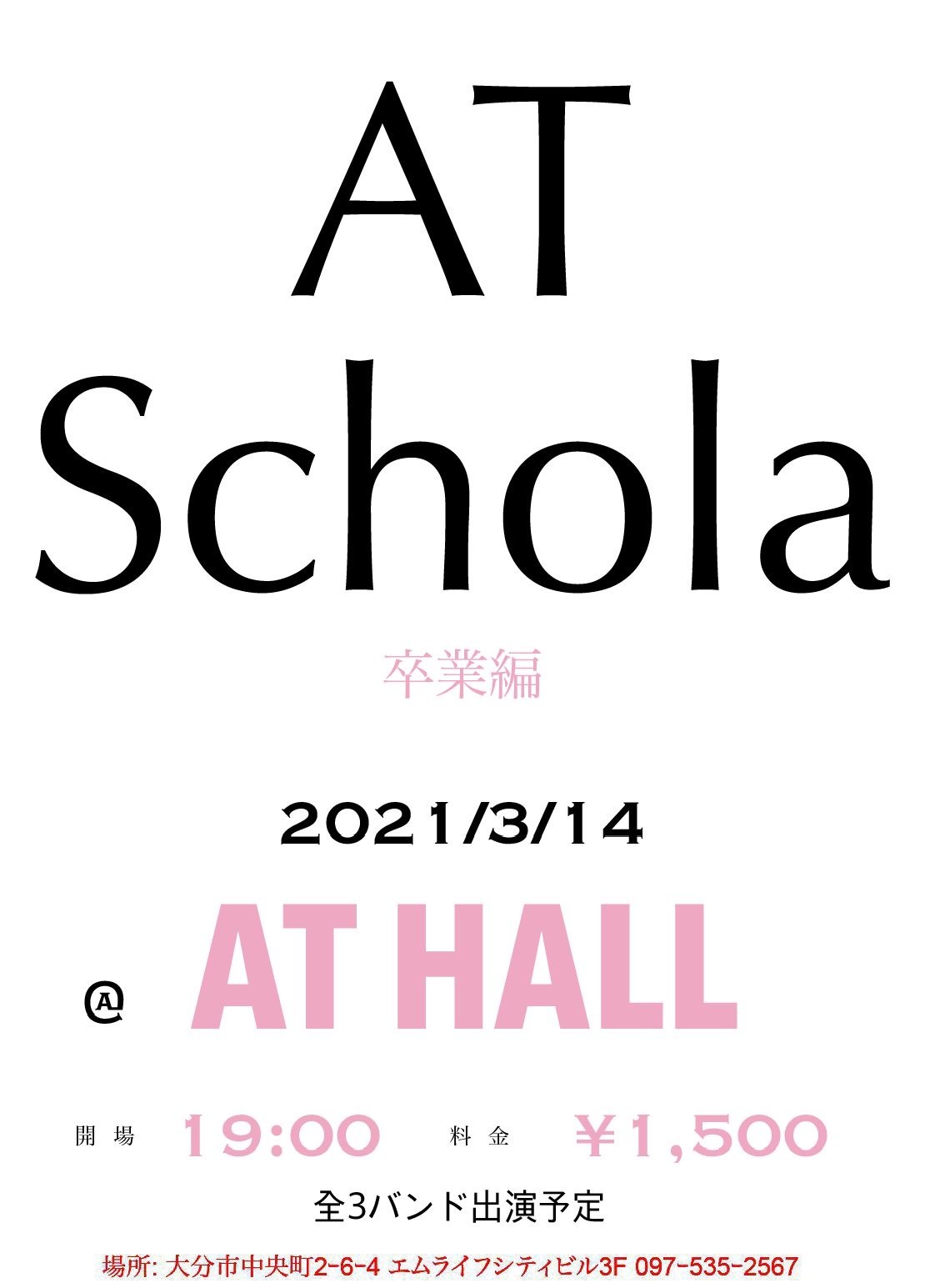 AT Schola ~卒業編~