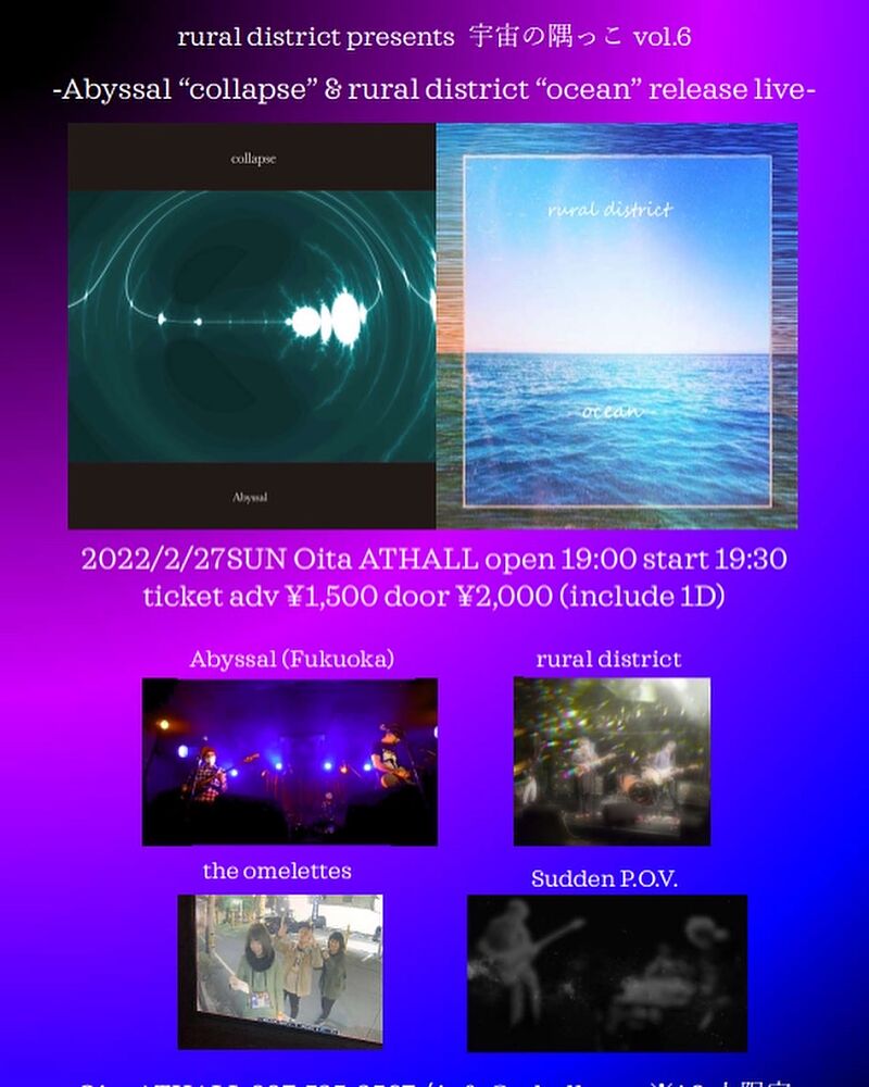 宇宙の隅っこ vol.6 Abyssal "collapse" & rural district "ocean" release LIVE