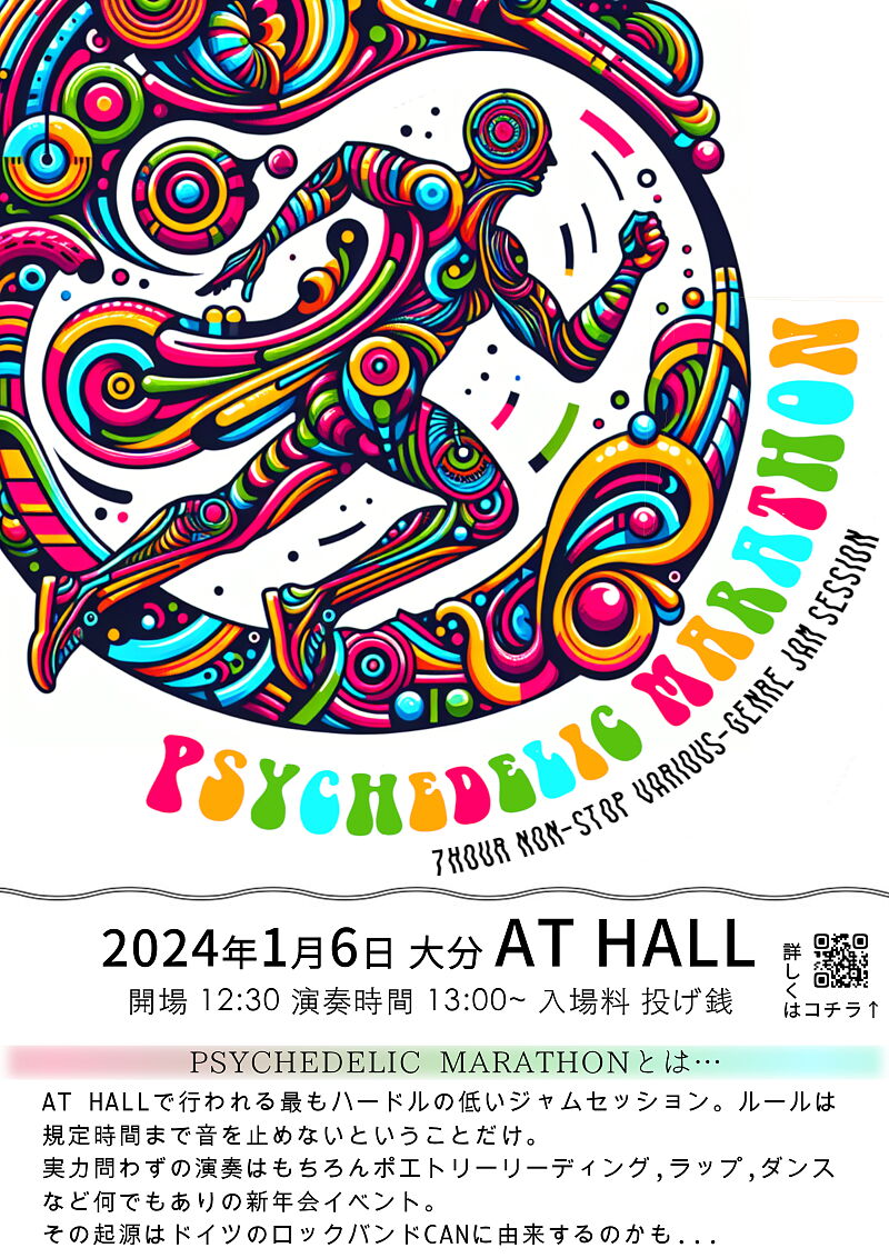 7時間ノンストップジャムセッション PSYCHEDELIC MARATHON