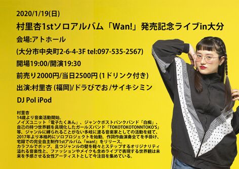 村里杏1stソロアルバム「Wan!」発売記念ライブin大分