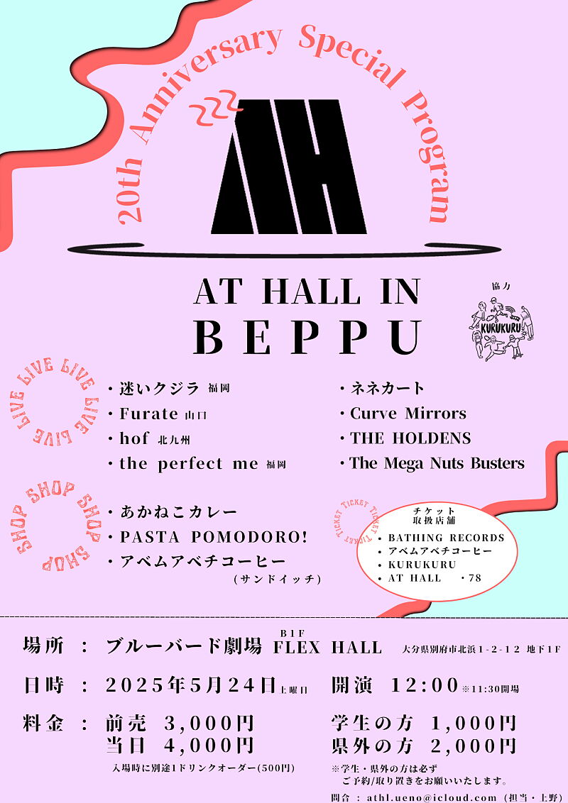 AT HALL 20th Aniversary Special Program 【AT HALL IN BEPPU】