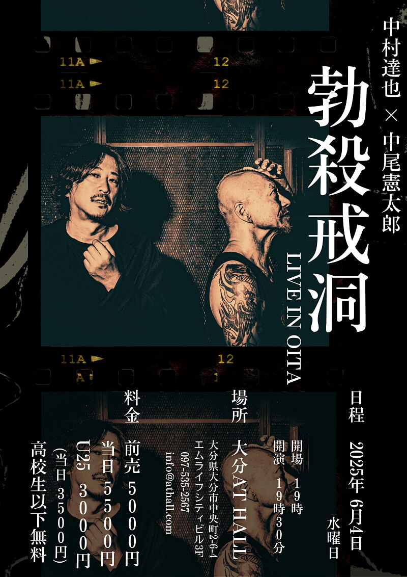 中村達也×中尾憲太郎 "勃殺戒洞” LIVE IN OITA