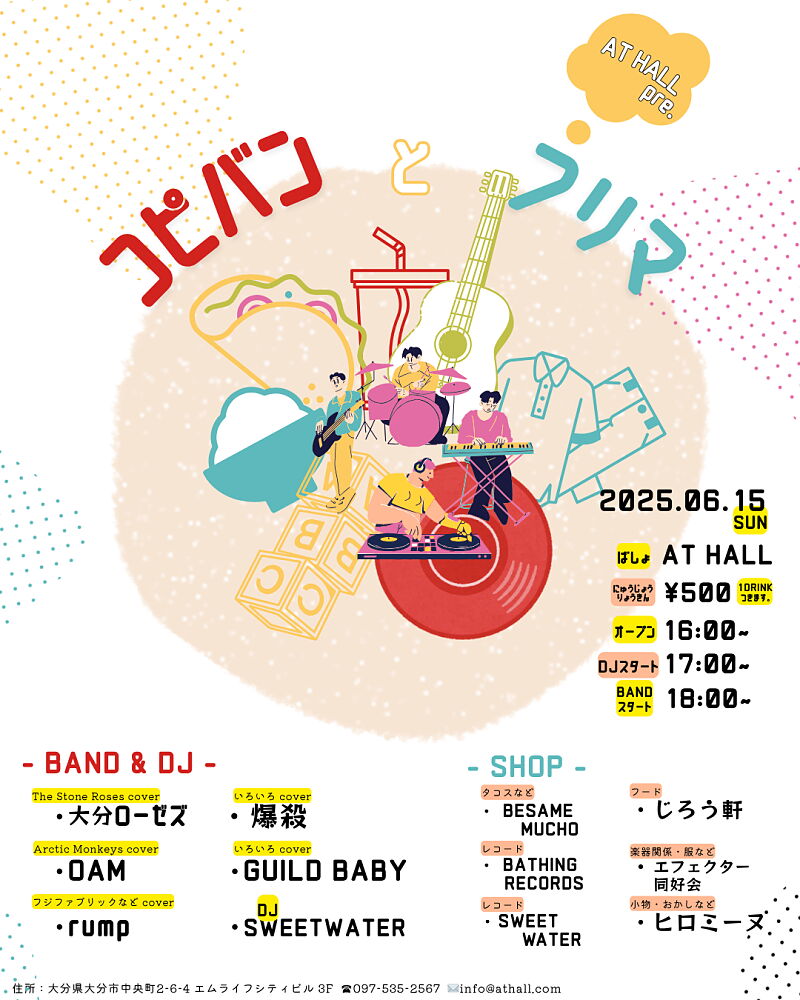 コピバン と フリマ