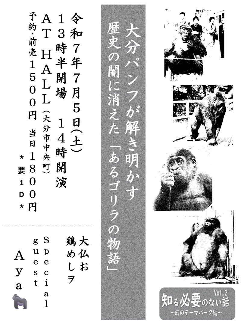 知る必要のない話 vol.2 ~幻のテーマパーク編~