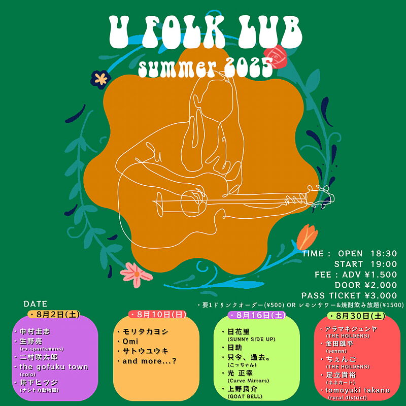 U FOLK LUB SUMMER 2025