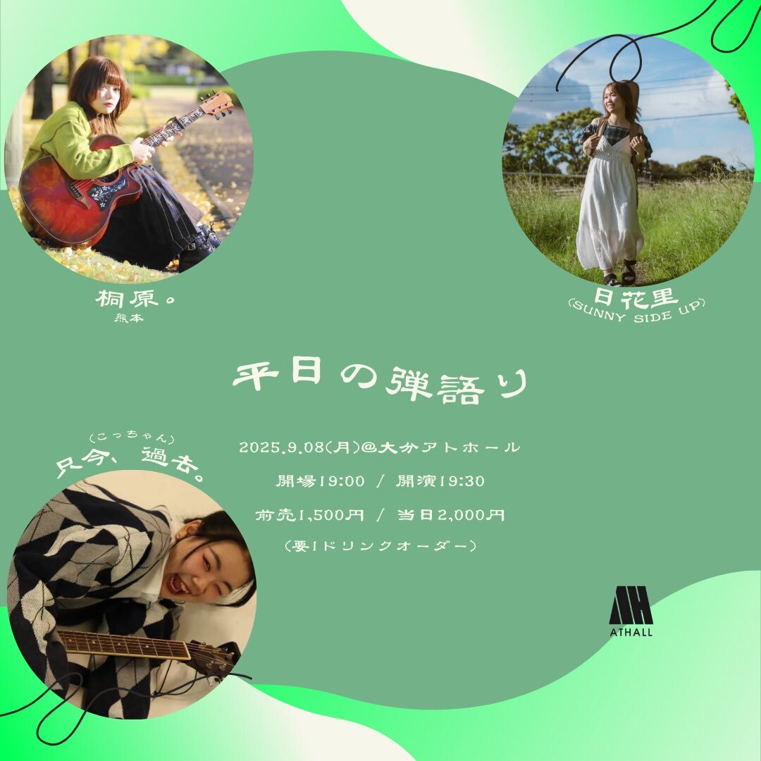 平日の弾き語り