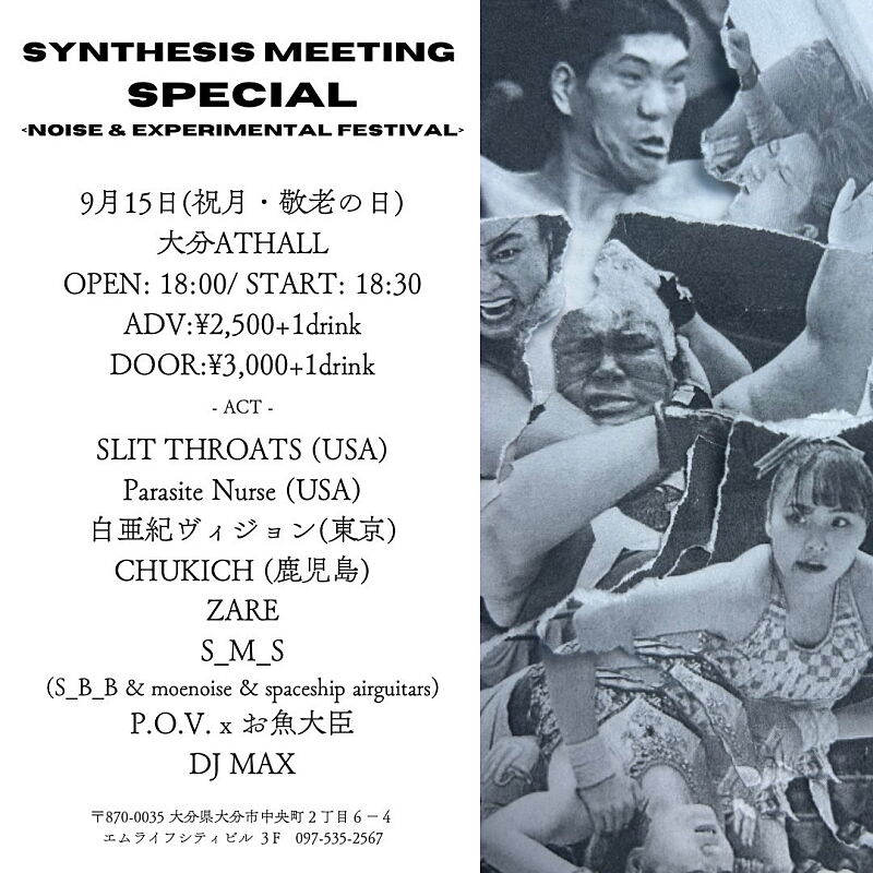 SYNTHESIS MEETING SPECIAL〈NOISE & EXPERIMENTAL FESTIVAL〉