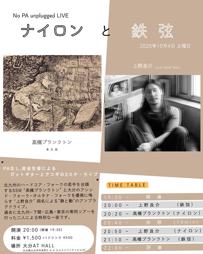 No PA unplugged LIVE ナイロンと鉄弦