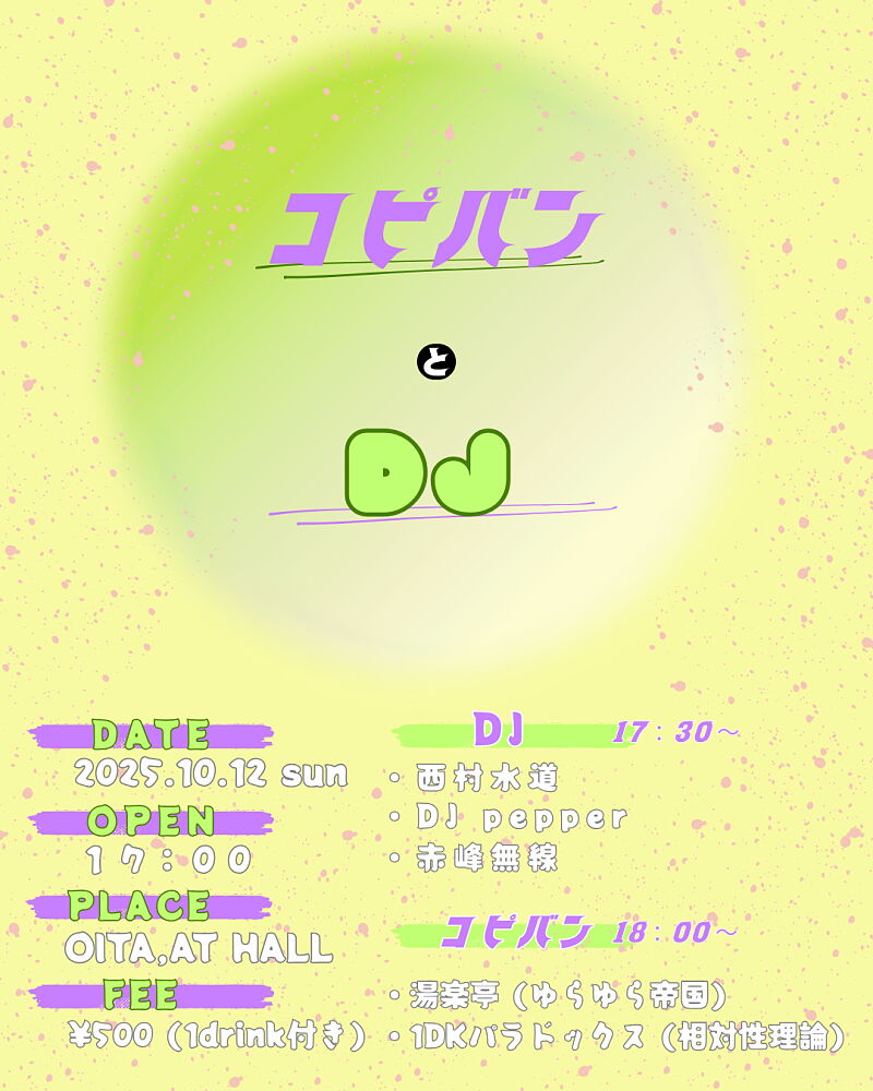 コピバンとDJ