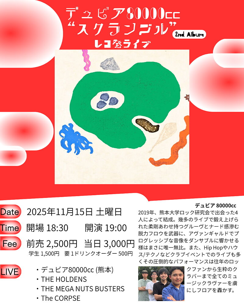 デュビア80000cc 2nd Album "スクランブル" レコ発ライブ