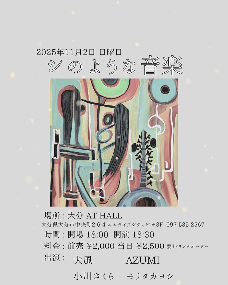 シのような音楽