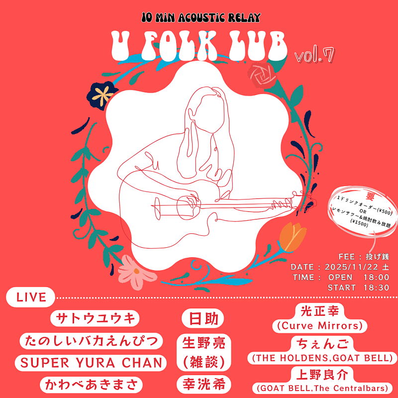 10 min Acoustic Relay " U FOLK LUB vol.7 "