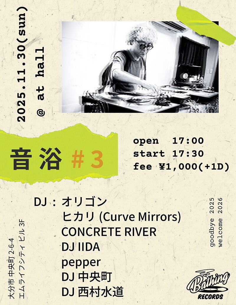 音浴 #3