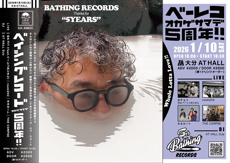 BATHING RECORDSオカゲサマデ5周年