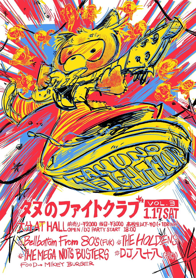 タヌのファイトクラブvol3