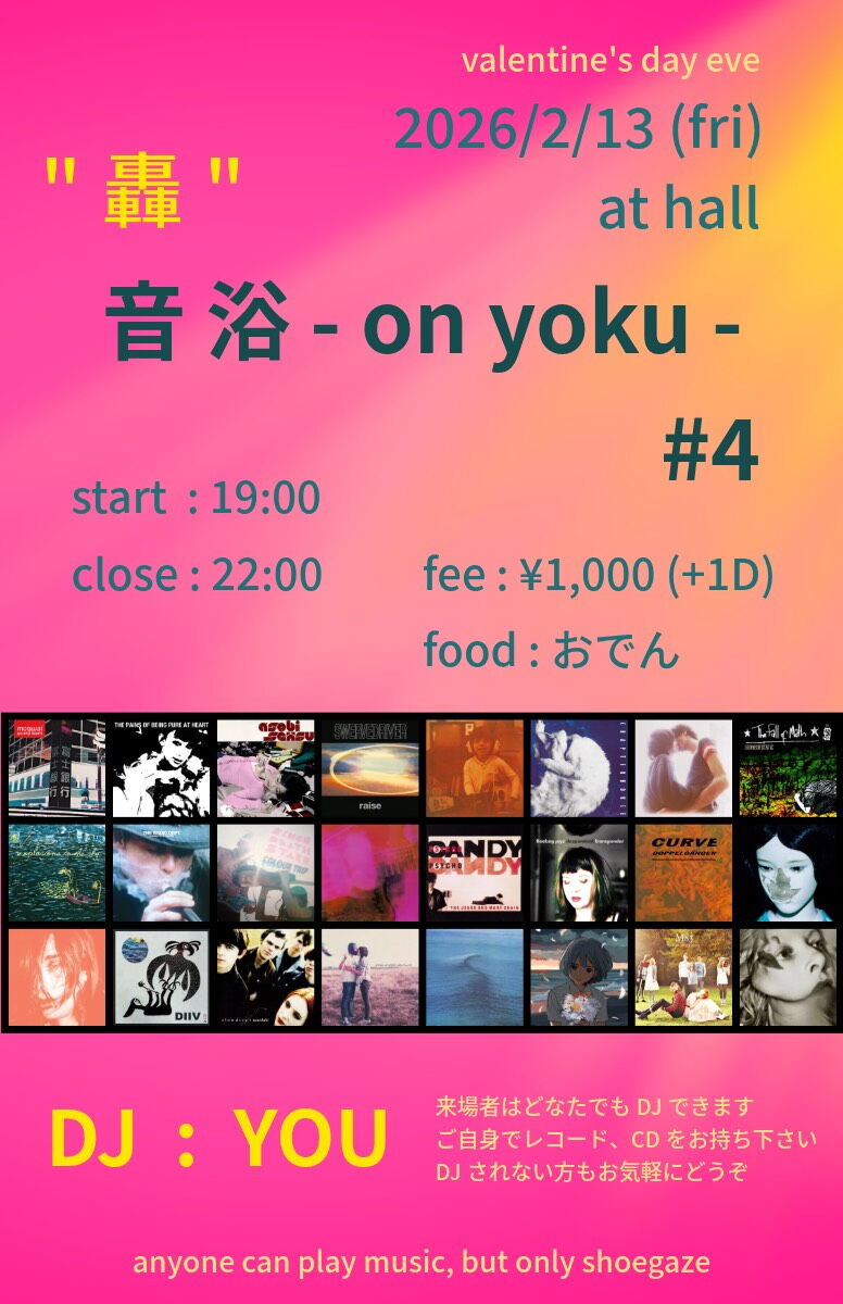 "轟"音浴-on yoku-#4
