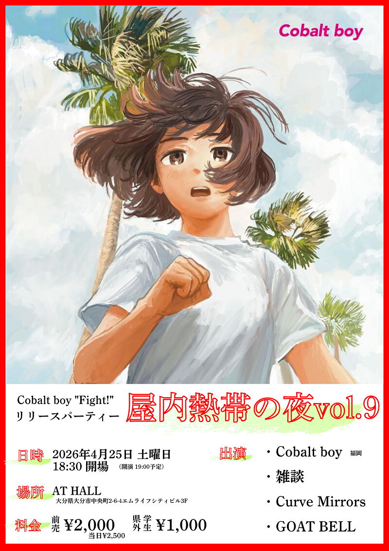 Cobalt boy "Fight!" リリースパーティー "屋内熱帯の夜vol.9"