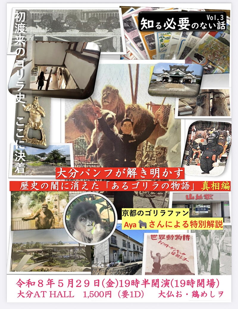 知る必要のない話 vol.3