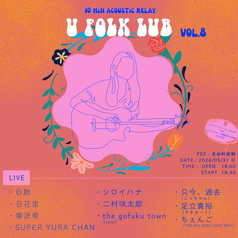 U FOLK LUB vol.8