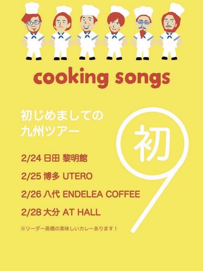 cooking songs 初めましての九州ツアー 大分公演