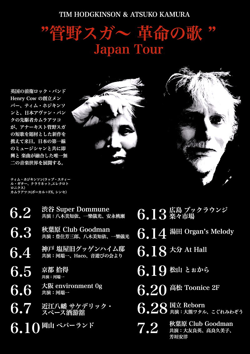 Tim Hodgkinson & Atsuko Kamura 菅野スガ ~ 革命の歌 Japan Tour