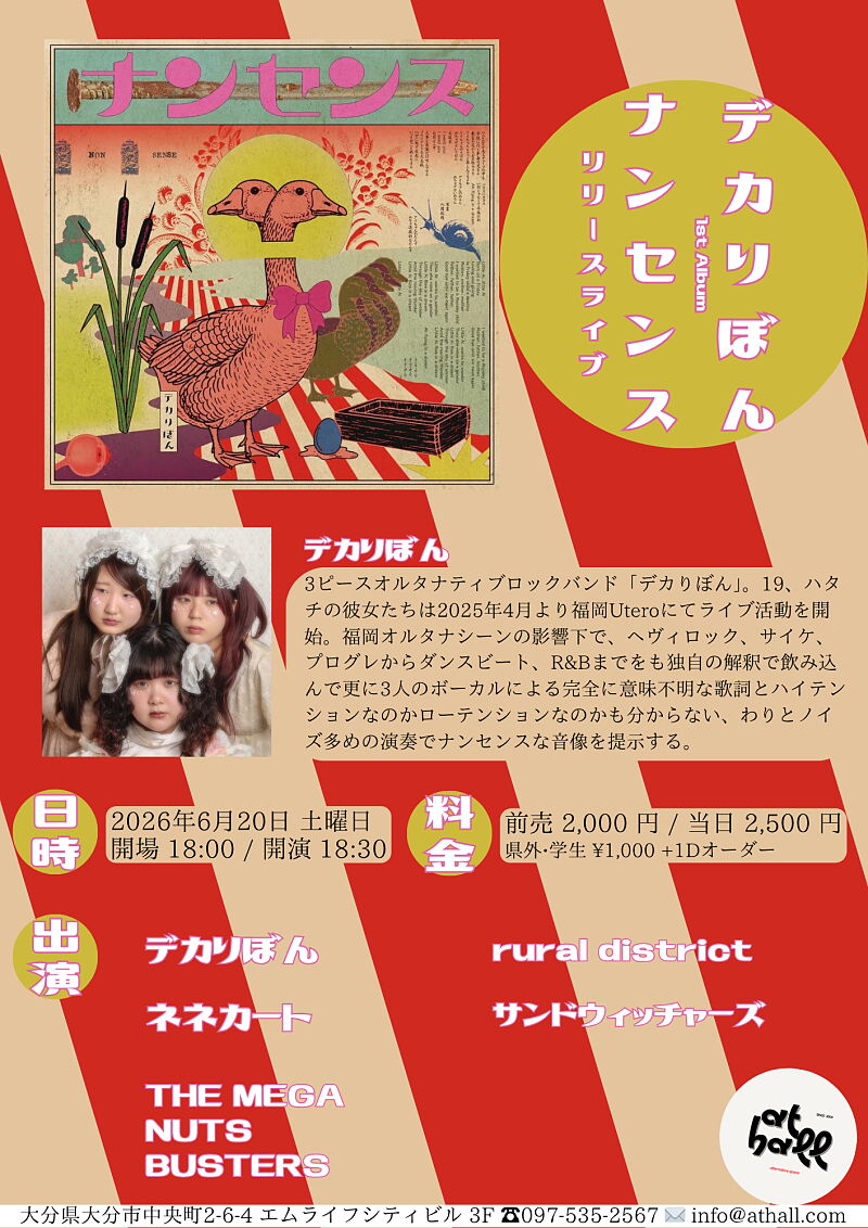 デカりぼん 1st Album"ナンセンス”リリースライブ