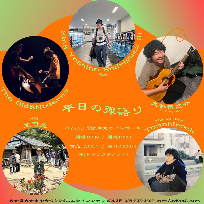 平日の弾き語り
