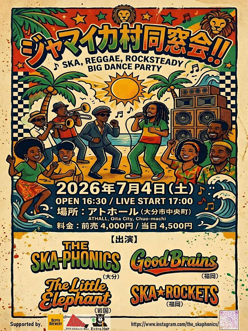 ジャマイカ村同窓会!!