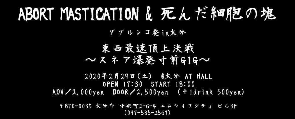 東西最速頂上決戦〜スネア爆発寸前GIG〜