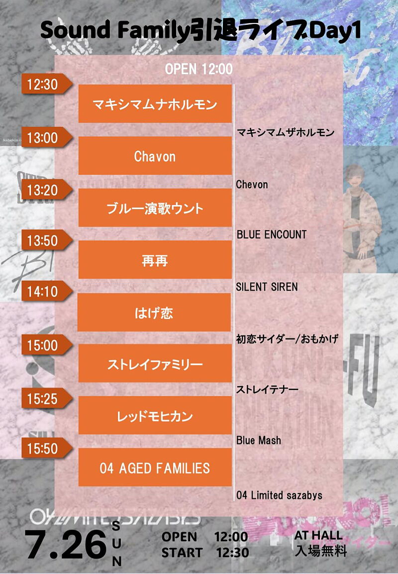 Sound Family 引退ライブ Day1