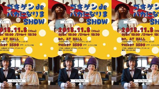 ゴキゲン de バカになりま SHOW in 大分