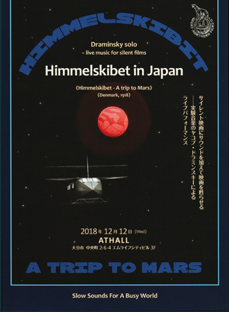 Himmelskibet in Japan (上映会)