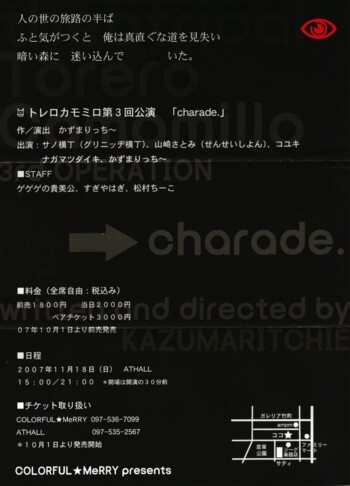 O.B.F 大分舞台芸術フェスティバル ｢theatrical trero camomillo公演 Charade.｣